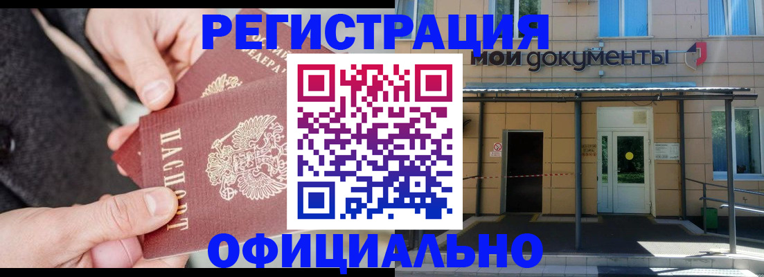 купить прописку в Киришах