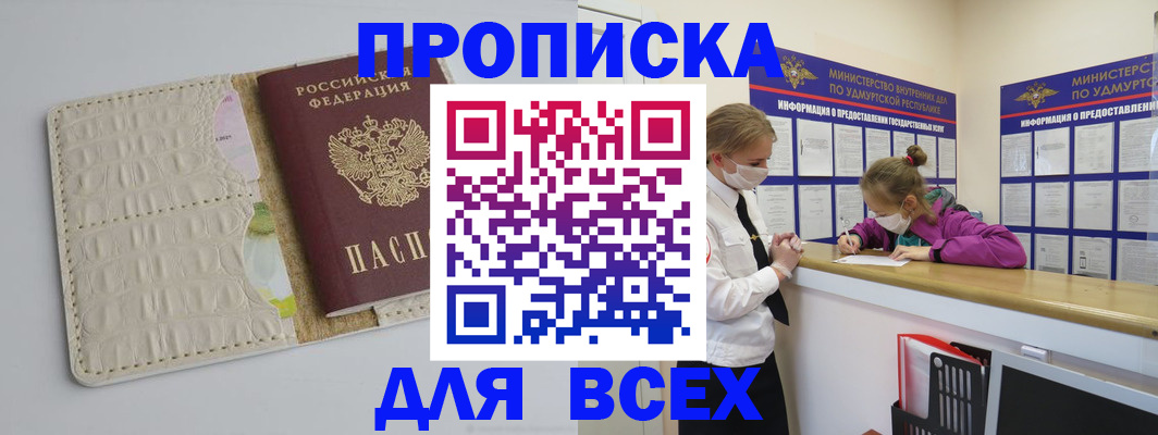 прописка регистрация в Киришах